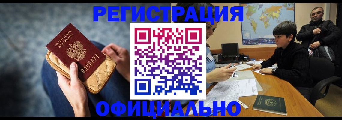 временная регистрация адрес в Муравленко