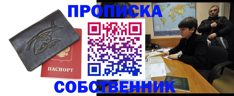 временная регистрация купить в Муравленко