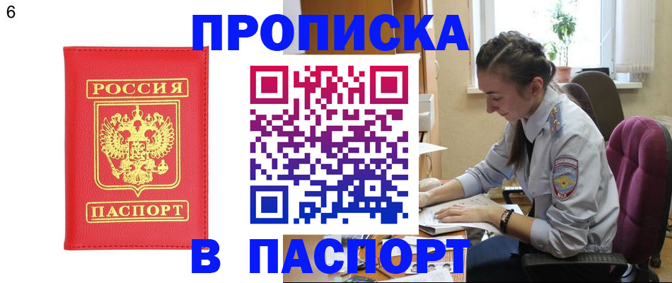 прописка гарантия в Муравленко