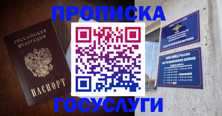 пропишу в квартире в Муравленко