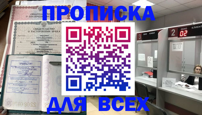 временная регистрация собственник в Муравленко